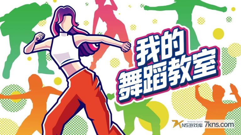 【港版】我的舞蹈教室 Zero to Dance Hero
