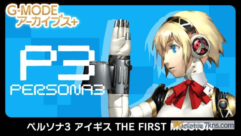【日版】G-MODEアーカイブス+ ペルソナ3 アイギス THE FIRST MISSION