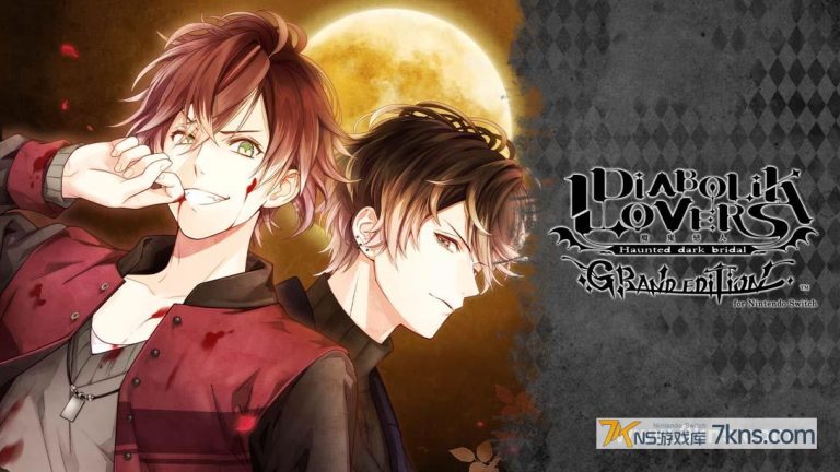 【港版】魔鬼恋人 .DIABOLIK LOVERS GRAND EDITION
