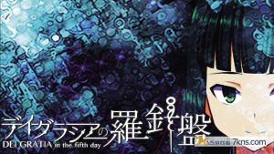 【日版】迪格拉西亚的罗针盘 .Dei Gratia no Rashinban