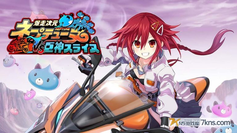 【日版】爆走次元涅普提努VS巨神斯莱努 .爆走次元ネプテューヌ VS巨神スライヌ