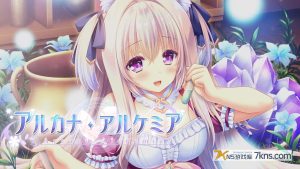 【日版】炼爱秘仪 .アルカナ・アルケミア