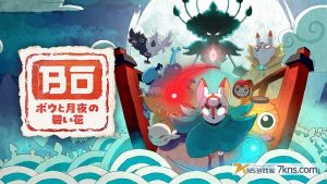 【日版】波与月夜之青莲 .Bō: Path of the Teal Lotus