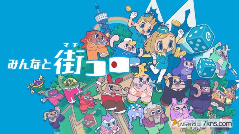 【美版】大家一起骰子街 .MACHI KORO With Everyone