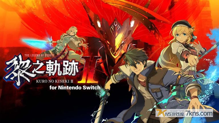 【港版】英雄传说：黎之轨迹2