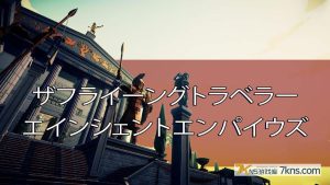 【美版】Aery – 古代帝国 .Aery – Ancient Empires