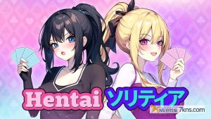 【美版】Hentai Solitaire