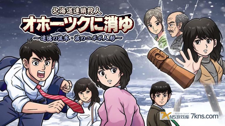 【美版】北海道连续杀人事件 消失在鄂霍次克 The Okhotsk Disappearance ~Memories in Ice, Tearful Figurine~