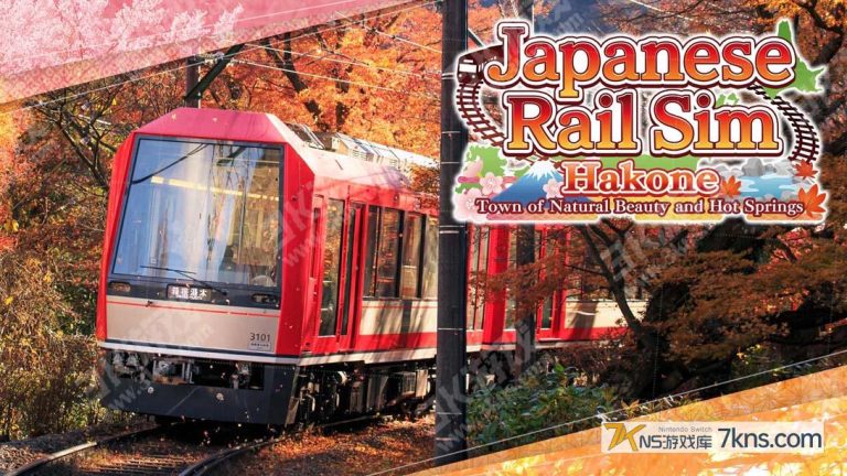 铁路日本！轨道之旅EX 登山电车 小田急箱根篇（1.0.0）金手指