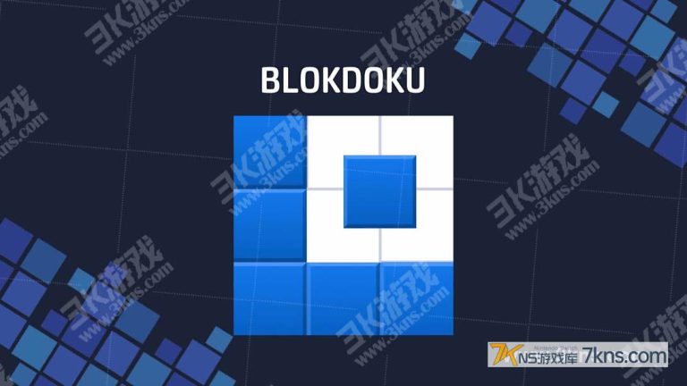 【美版】积木数独 Blokdoku