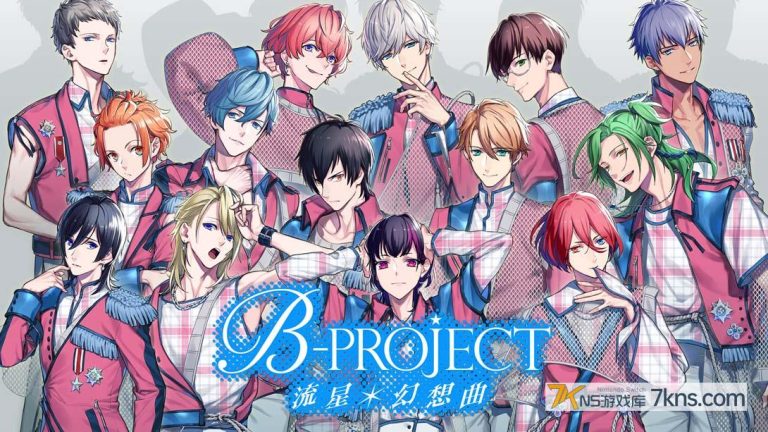 【港版】B-PROJECT 流星幻想曲 .B-PROJECT RYUSEI FANTASIA