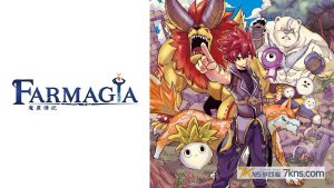 【港版】魔农传记 .Farmagia