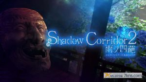 【日版】影之回廊2 雨之四葩 .Shadow Corridor 2