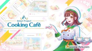 【美版】新鲜人奋斗记 小妙厨的咖啡厅 .Debut Project Cooking Cafe