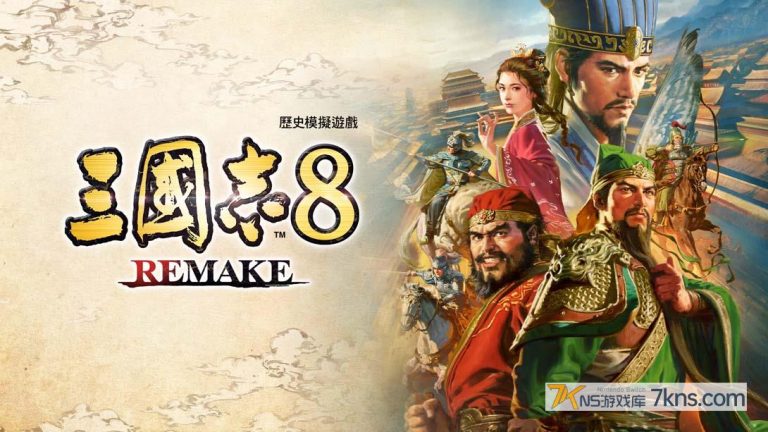 三国志8 重制版（1.0.1）金手指