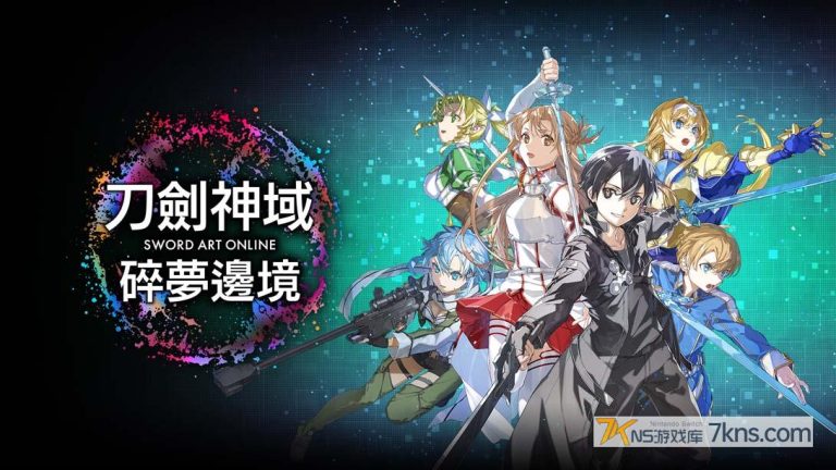 刀剑神域 碎梦边境 （1.1.1）金手指