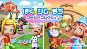 【日版】我的模拟人生 .MySims