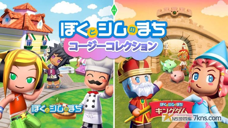 【日版】我的模拟人生 .MySims