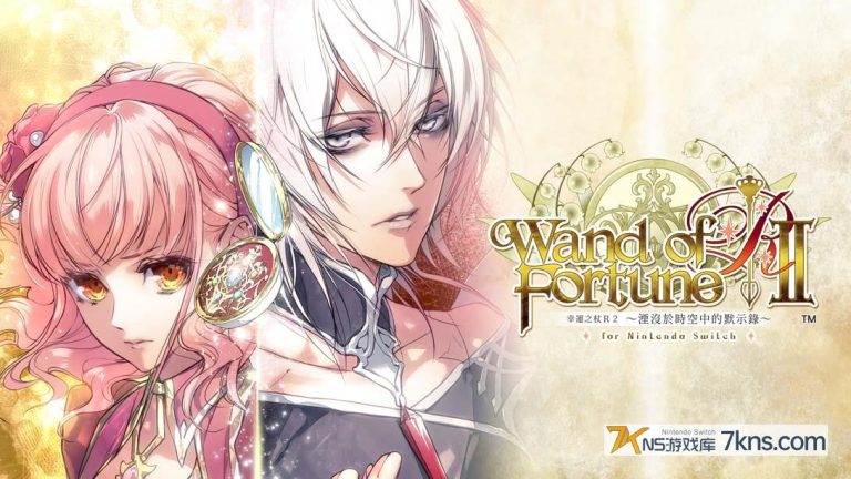 【港版】幸运之杖R2 ～湮没于时空中的默示录 .wand of fortune R2
