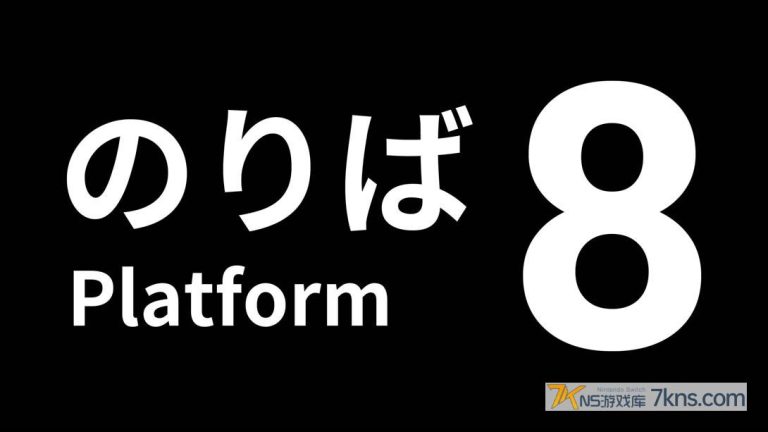 【美版】8号站台 .Platform 8