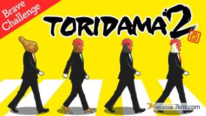 【美版】鸟魂2 勇者的挑战 .TORIDAMA2