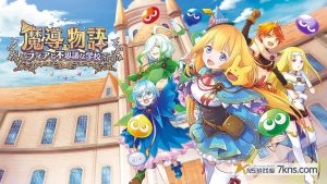 【日版】魔导物语 菲亚与不可思议的学校 .Madou Monogatari Fia and the Mysterious School