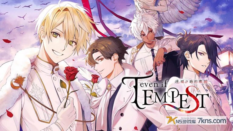 【港版】even if TEMPEST 连缀之时的拂晓 .even if TEMPEST Dawning Connections