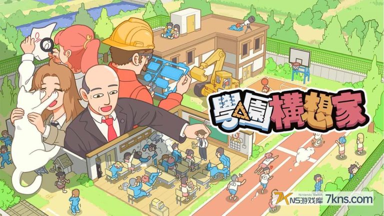 【港版】学院构想家 .Let‘s School