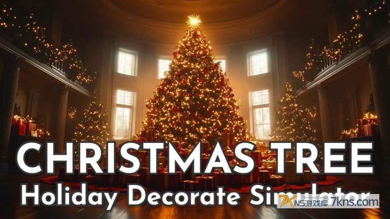 【美版】圣诞树 节日装饰模拟器 .Christmas Tree Holiday Decorate Simulator