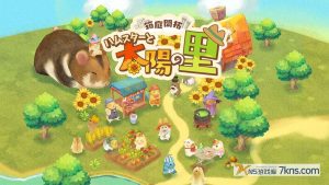 【日版】箱庭开拓 仓鼠与太阳之里 .箱庭開拓 ハムスターと太陽の里