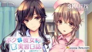 【日版】我和她们的实习日志 完整版 .The medical examination diary: Teamwork in Paradise. Complete Edi