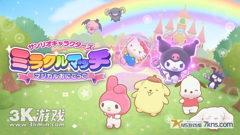 【日版】三丽鸥 奇迹比赛 魔法捉迷藏 .サンリオキャラクターズ ミラクルマッチ マジカルおにごっこ