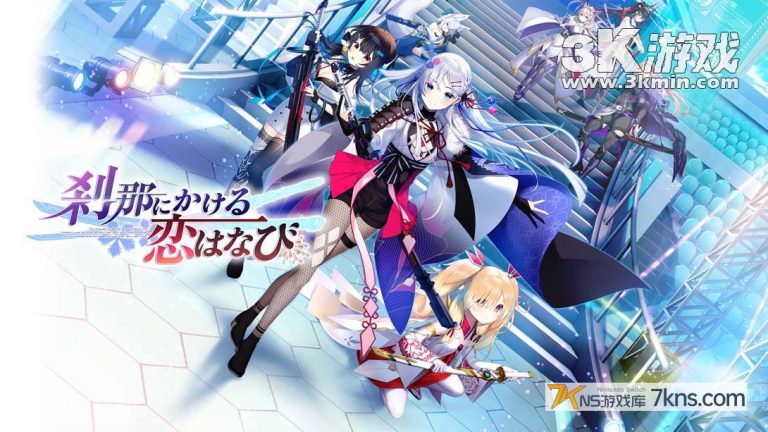【日版】刹那绽放的恋之花火 .刹那にかける恋はなび