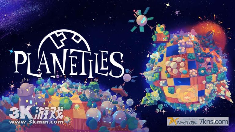 【美版】星球乐园 .Planetiles