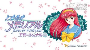 【日版】心跳回忆 永远在一起 情感豪华版 .ときめきメモリアル forever with you エモーショナル デラックス版
