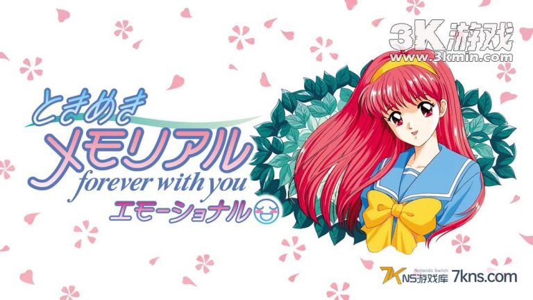 【日版】心跳回忆 永远在一起 情感豪华版 .ときめきメモリアル forever with you エモーショナル デラックス版