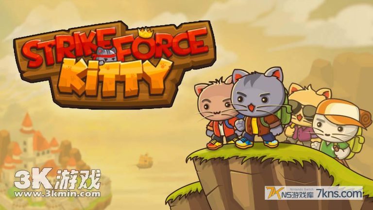 【美版】猫猫突击队 .StrikeForce Kitty