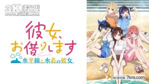 【日版】租借女友 ～水平线与泳装女友～ .彼女、お借りします ～水平線と水着の彼女～