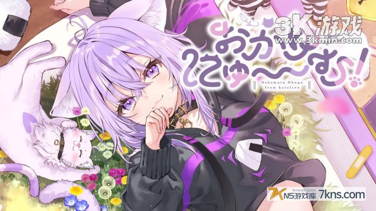 【日版】Okayu喵〜姆！ .おかゆにゅ～～む！