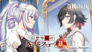 【日版】幻想牢狱的万花筒2 .幻想牢獄のカレイドスコープ2