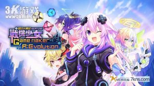 【港版】超次元游戏海王星 .超次元ゲイム ネプテューヌ GameMaker R Evolution