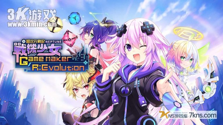 【港版】超次元游戏海王星 .超次元ゲイム ネプテューヌ GameMaker R Evolution