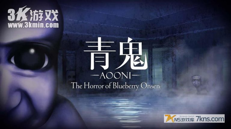 【英版】青鬼 蓝莓温泉之谜 .Aooni The Horror of Blueberry Onsen
