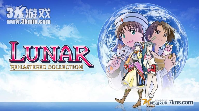 【港版】银河之星 复刻合集 .LUNAR Remastered Collection