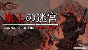 【美版】魔王的迷宫 .LABYRINTH OF THE DEMON KING