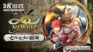 【日版】伊苏回忆录 塞尔塞塔的树海 .イース・メモワール -セルセタの樹海-