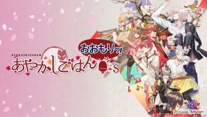 【日版】妖怪米饭~再来一碗！ .あやかしごはん ～おおもりっ！～ for S