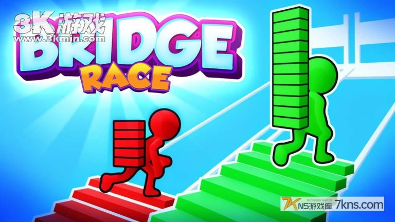 【美版】桥梁竞速 .Bridge Race