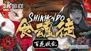 【美版】食魂徒 ～百花妖乱～ .Shikhondo Youkai Rampage