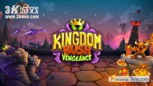 【美版】王国保卫战 复仇 .Kingdom Rush Vengeance
